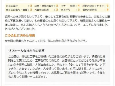 大阪府吹田市 Ｄ様 屋根塗装工事のお客様の声