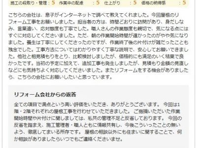 大阪市西区 Ａ様 屋根葺き替え工事・屋根重ね貼り工事のお客様の声