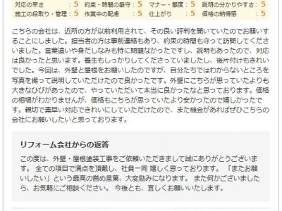 大阪府豊中市 Ｙ様 外壁塗装工事・屋根塗装工事のお客様の声