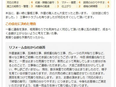 大阪府東大阪市 Ｔ様 外壁塗装工事・屋根補修工事・波トタン重ね貼り工事のお客様の声