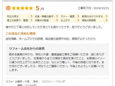 大阪市東成区 Ｈ様 外壁塗装工事・屋根塗装工事のお客様の声