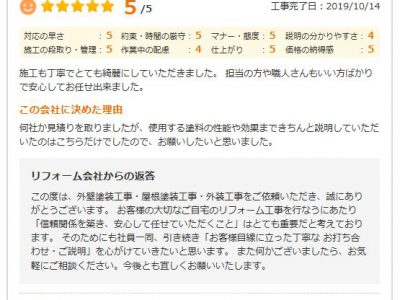 大阪市東淀川区 Ｎ様 外壁塗装工事・屋根塗装工事のお客様の声